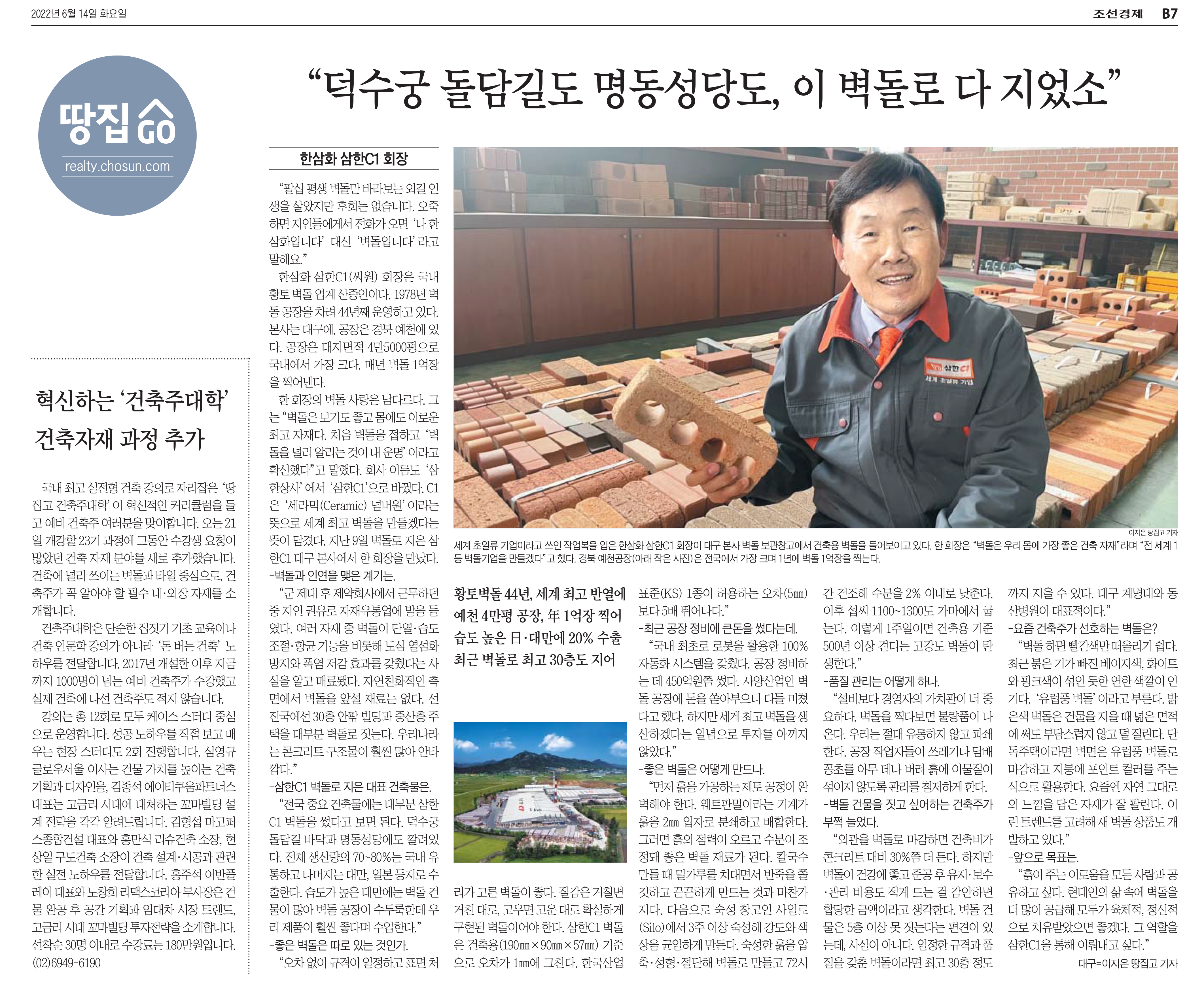 2022년 6월 14일 조선일보