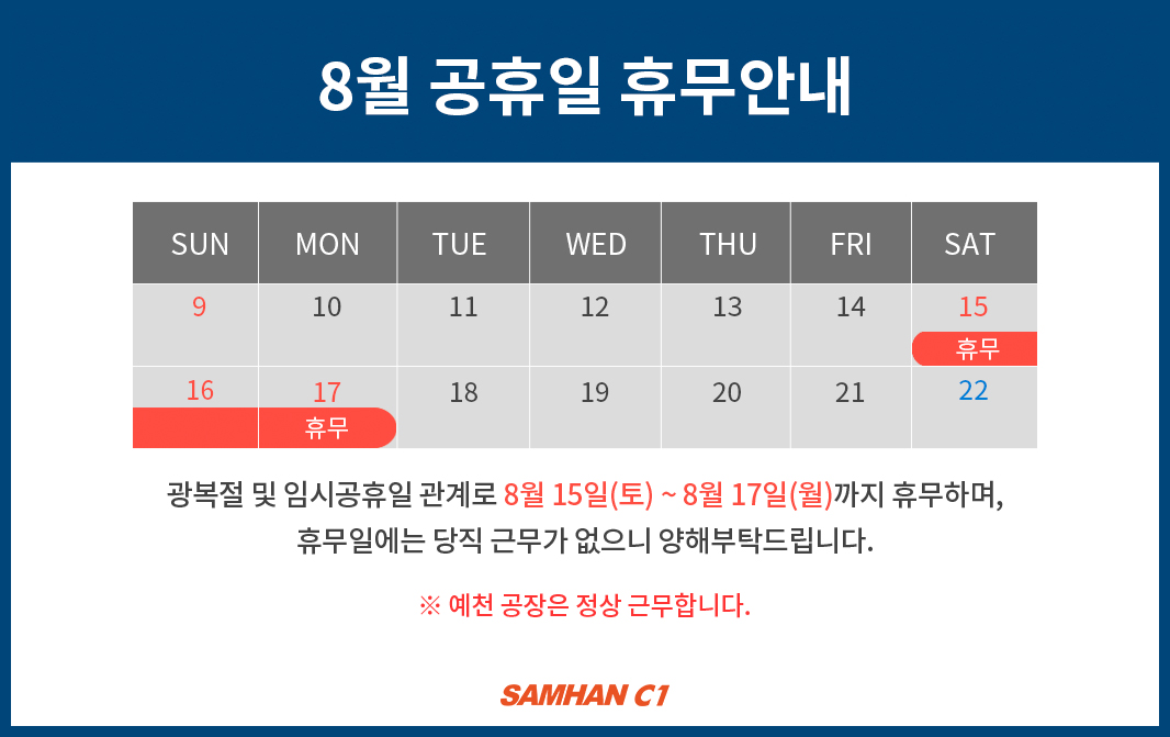 2020년 8월 공휴일 휴무 안내