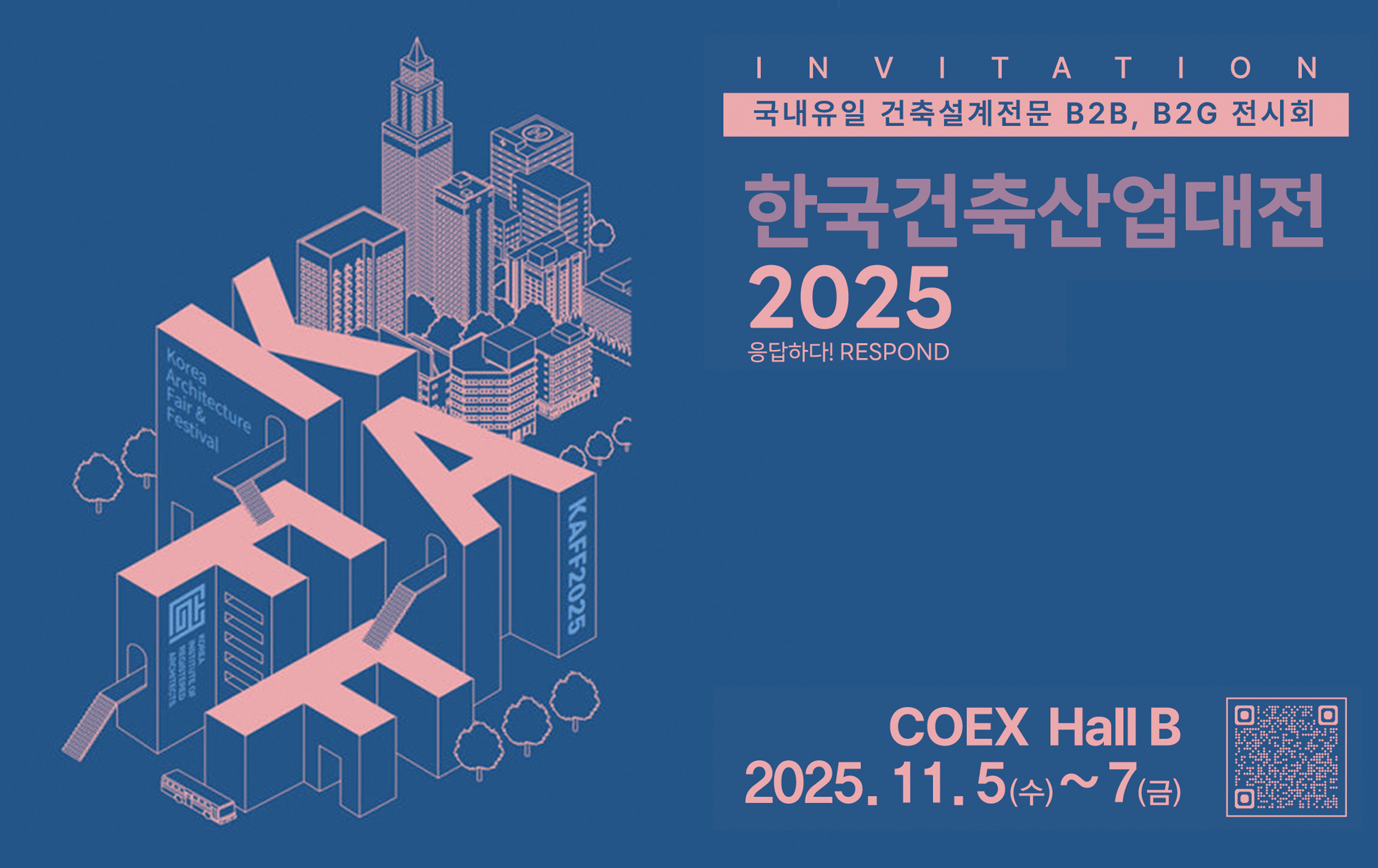 2025 한국건축산업대전 참가!