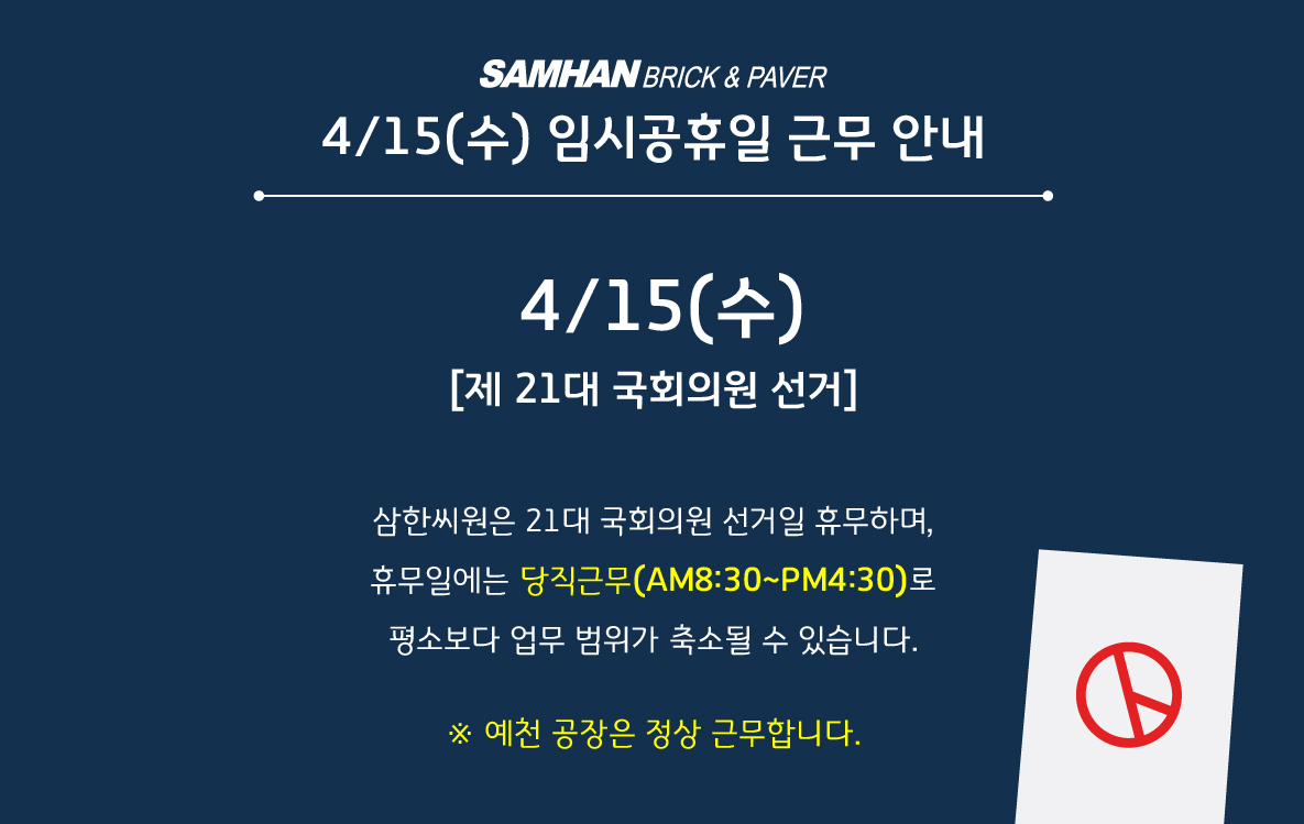 2020년 4월 15일 근무 안내