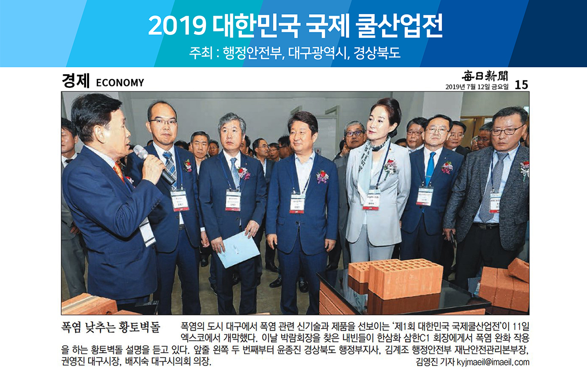 2019 대한민국 국제 쿨산업전 감사인사