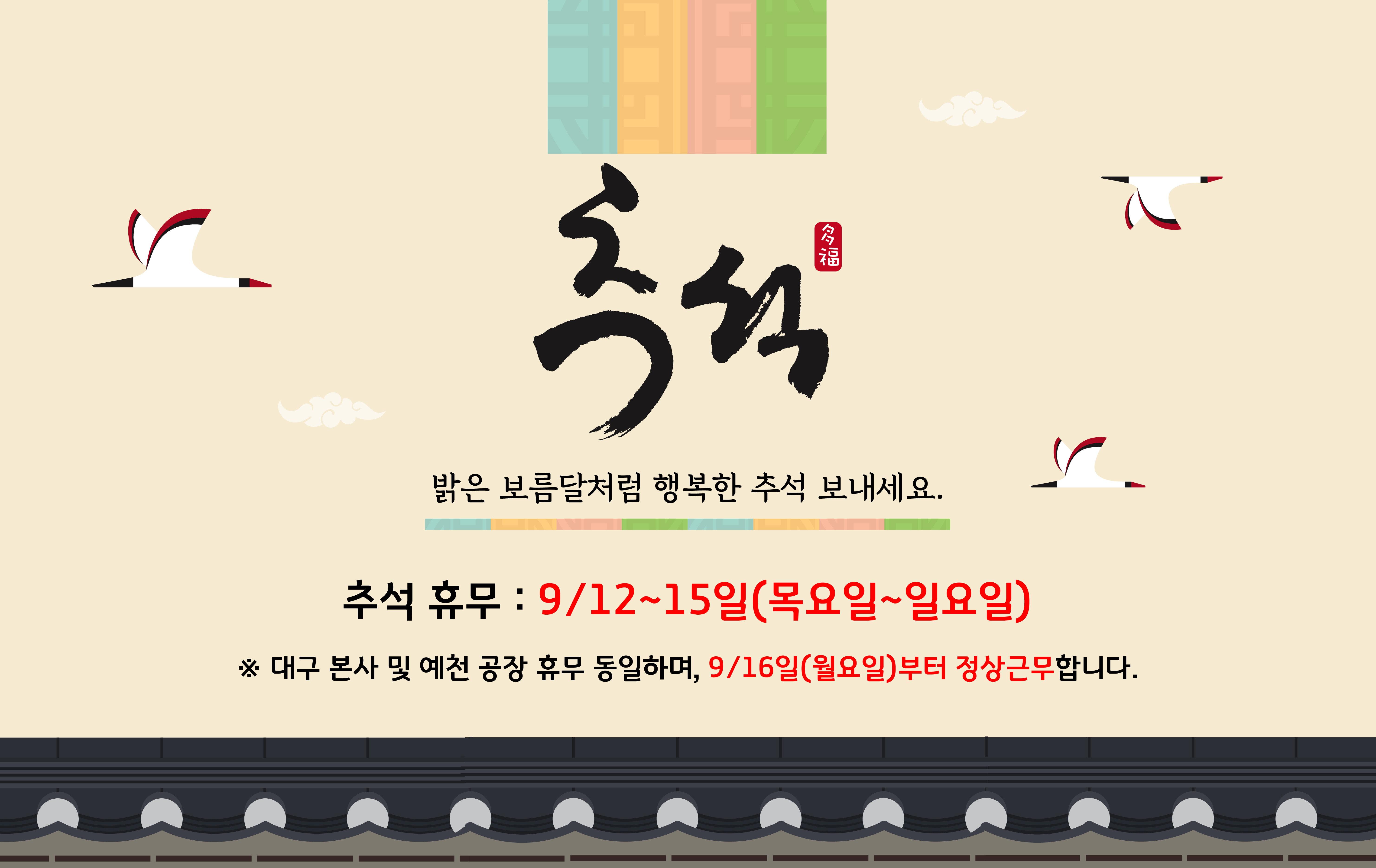 2019년 추석 휴무 안내