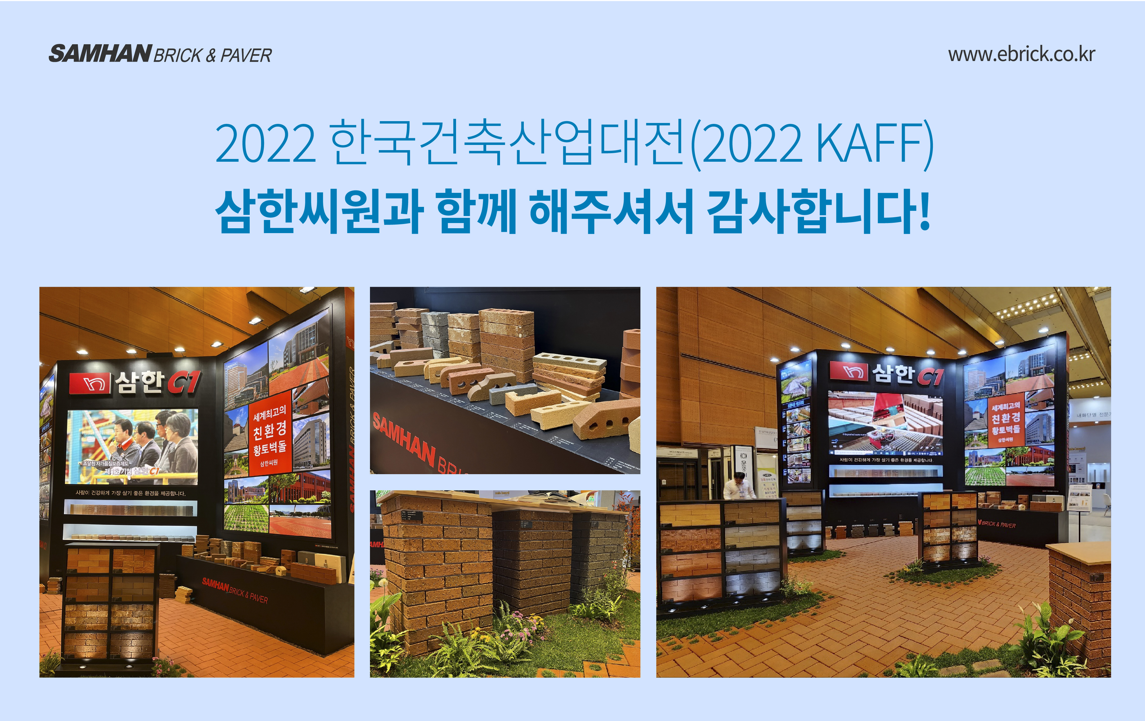 2022 한국건축산업대전(2022 KAFF) 감사인사
