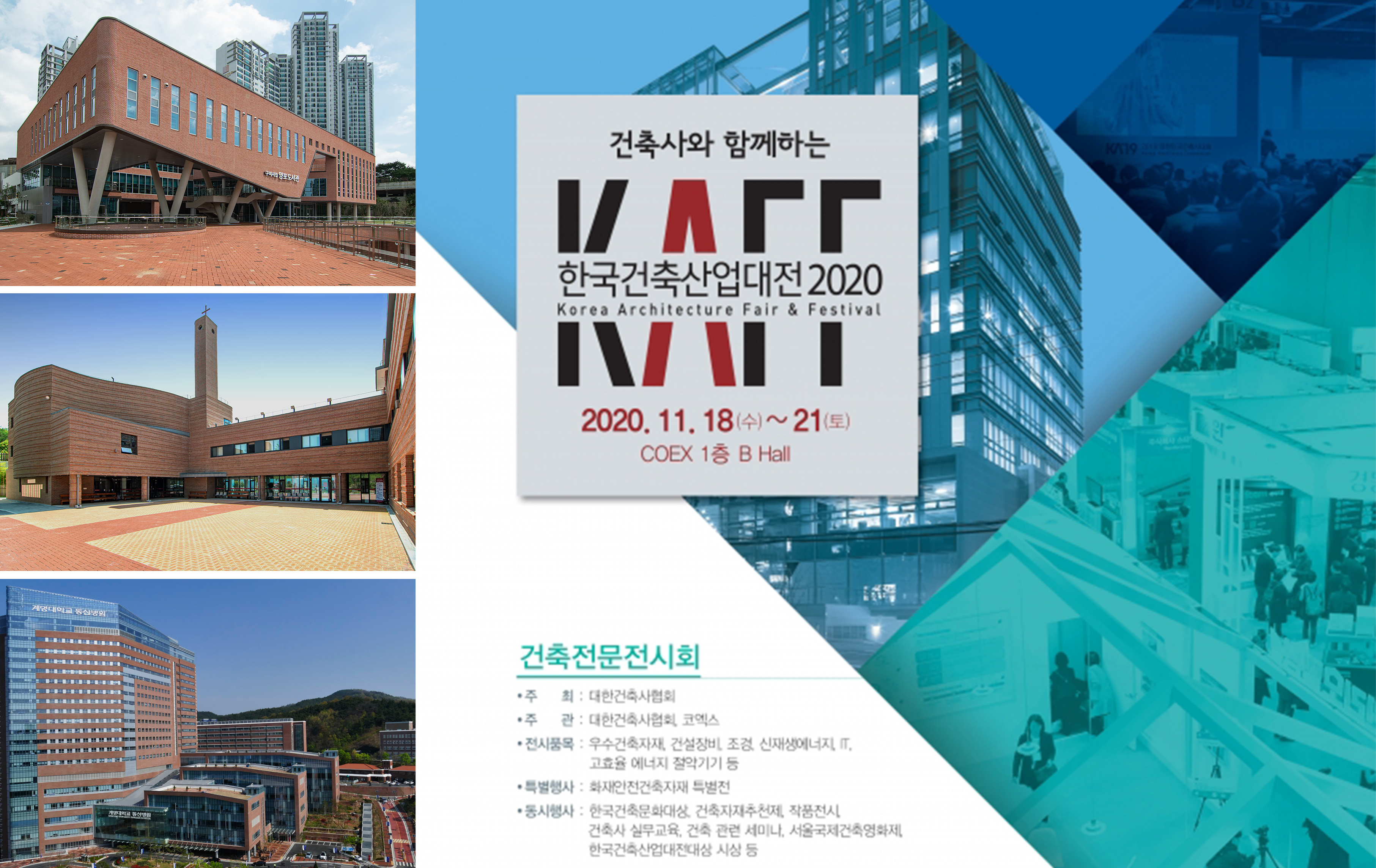2020 한국건축산업대전(2020 KAFF) 참가