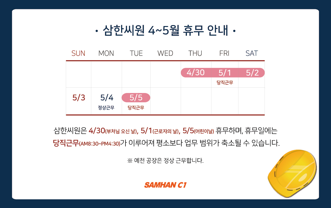 2020년 4, 5월 공휴일 휴무 안내