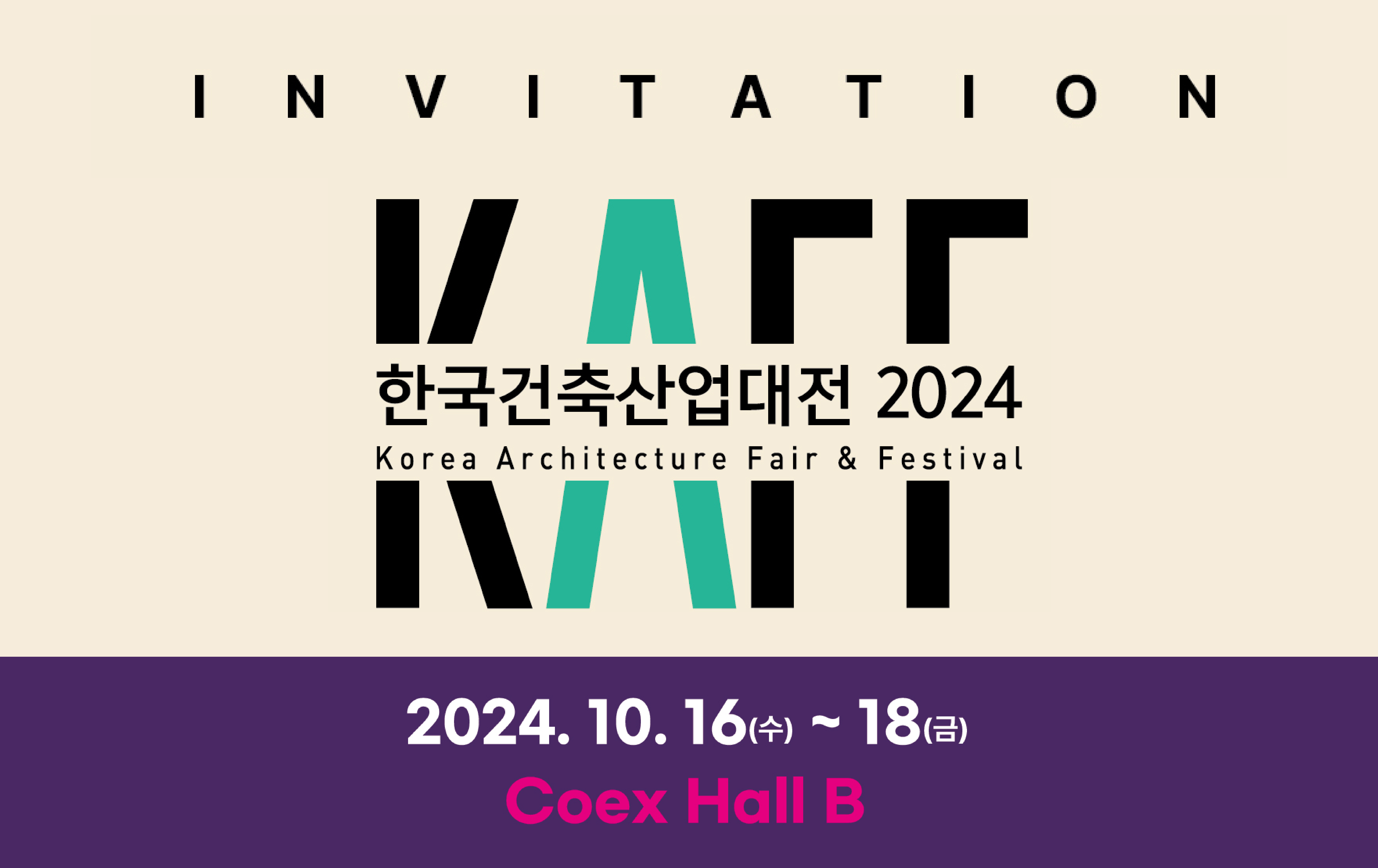 2024 한국건축산업대전 참가!