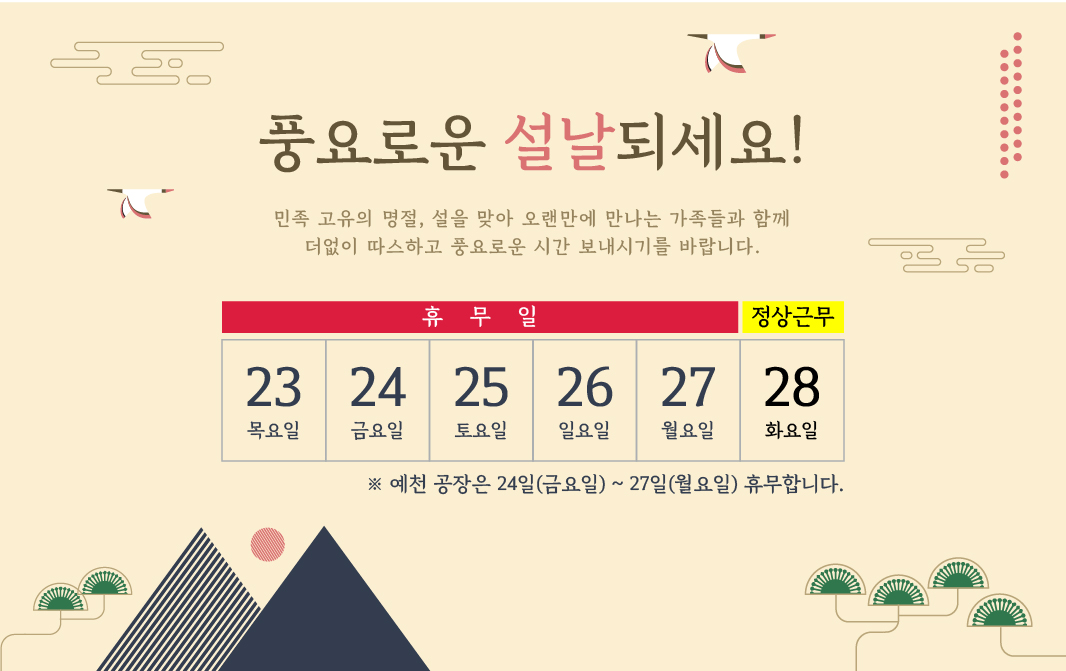 2020년 설 휴무 안내