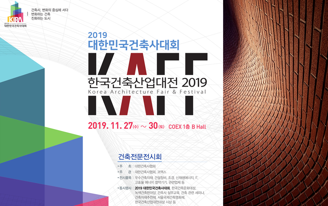 2019 한국건축산업대전(2019 KAFF) 참가