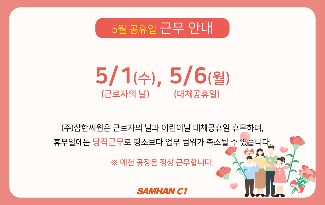 5월 공휴일 근무 안내