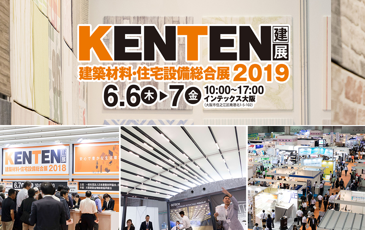 건축자재&주택설비 종합전 KENTEN 2019  참가