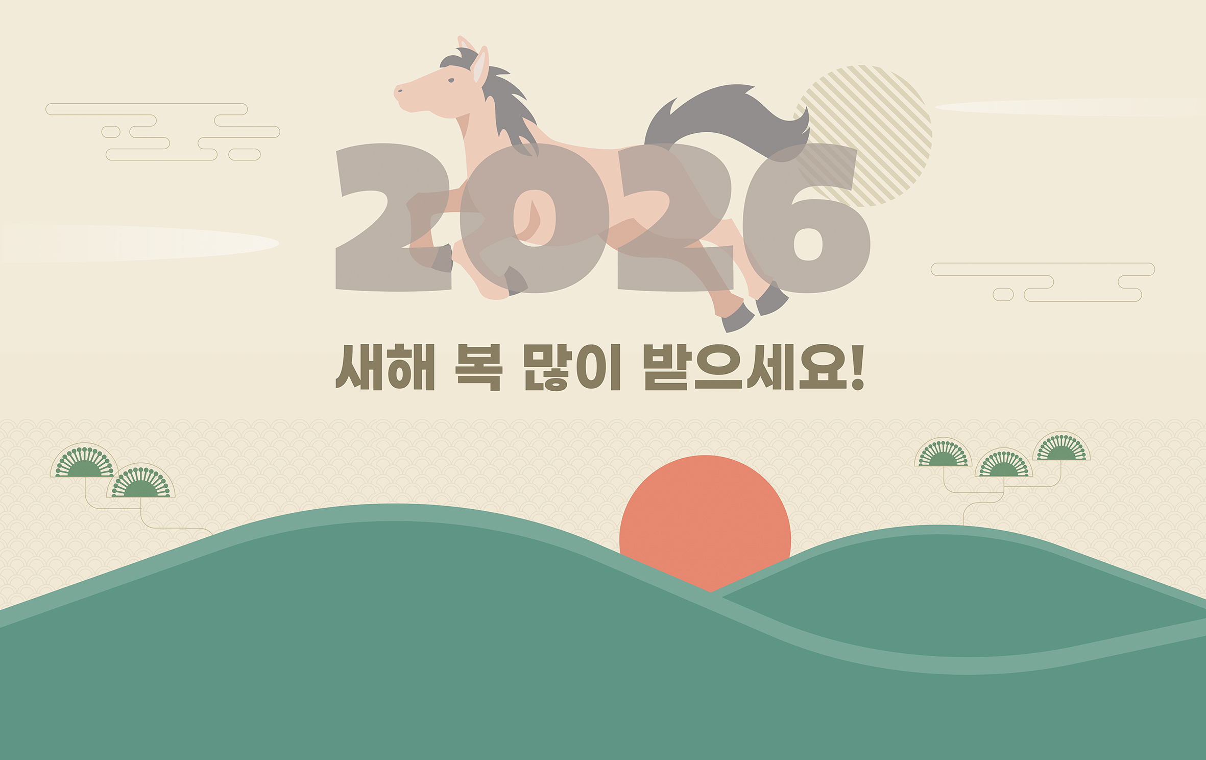 2026년 새해 복 많이 받으세요!