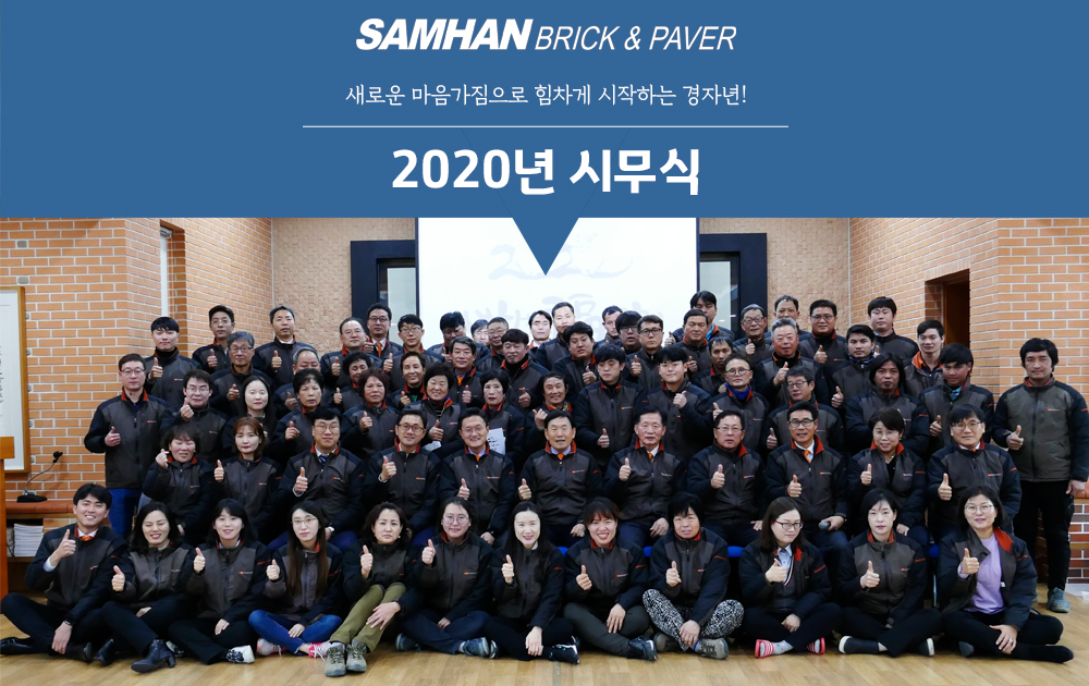 2020년 시무식