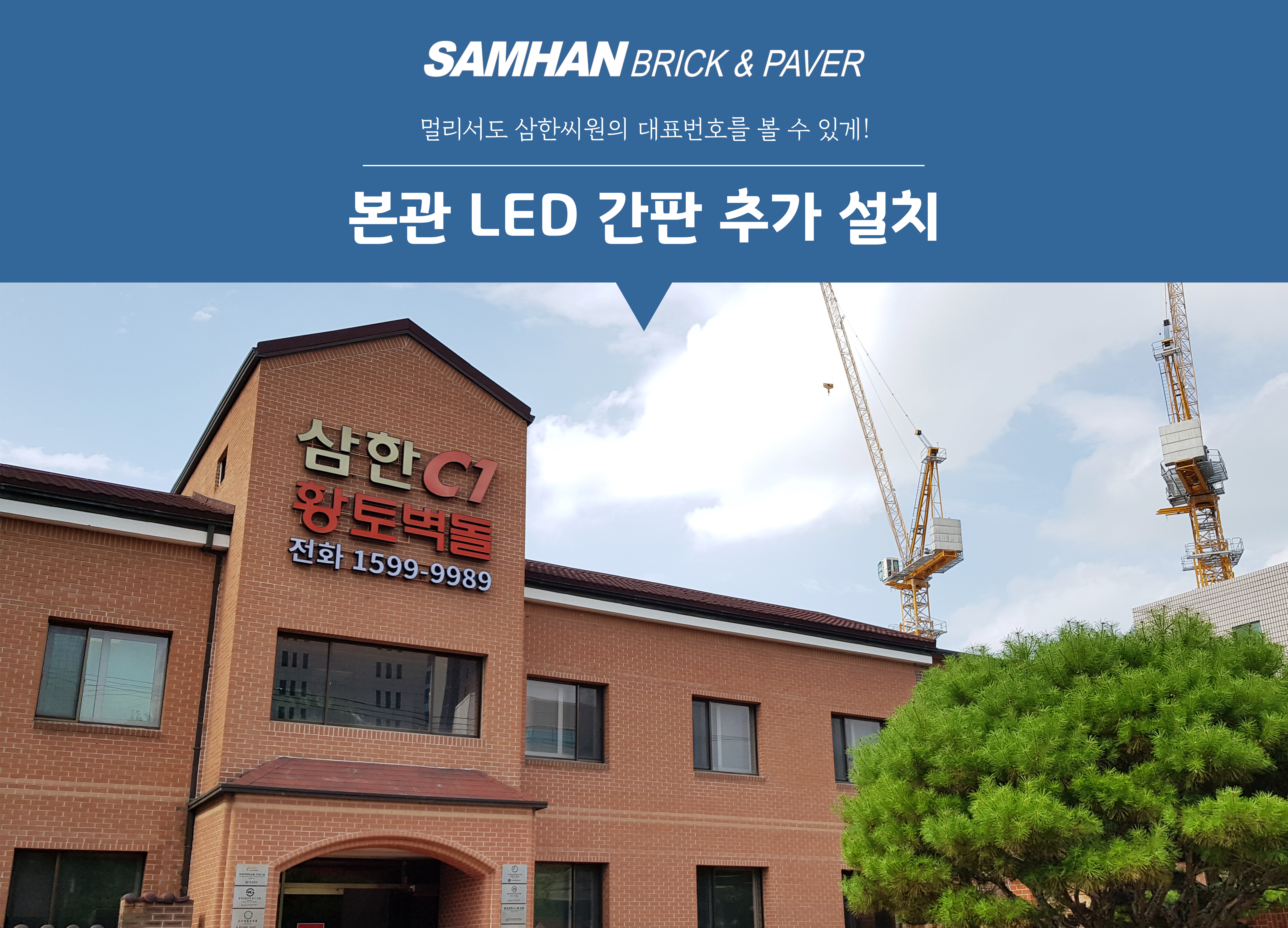 대구본사 본관 LED 간판 설치