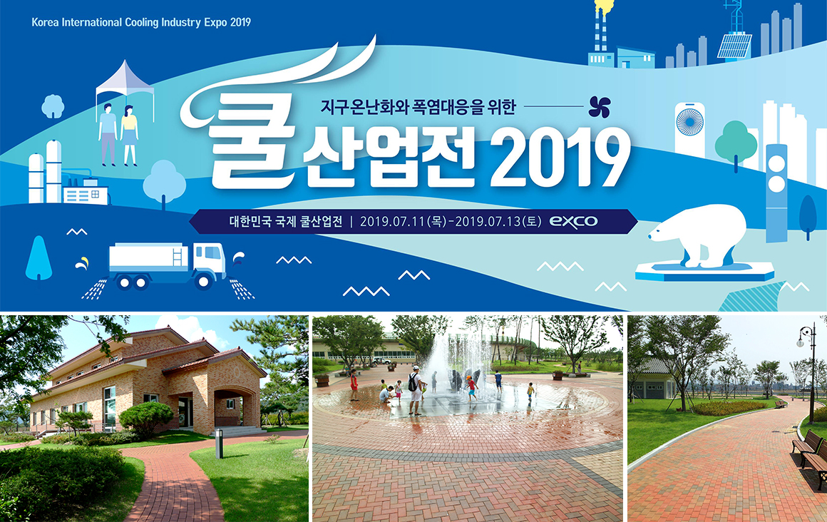 2019 대한민국 국제 쿨산업전 참가
