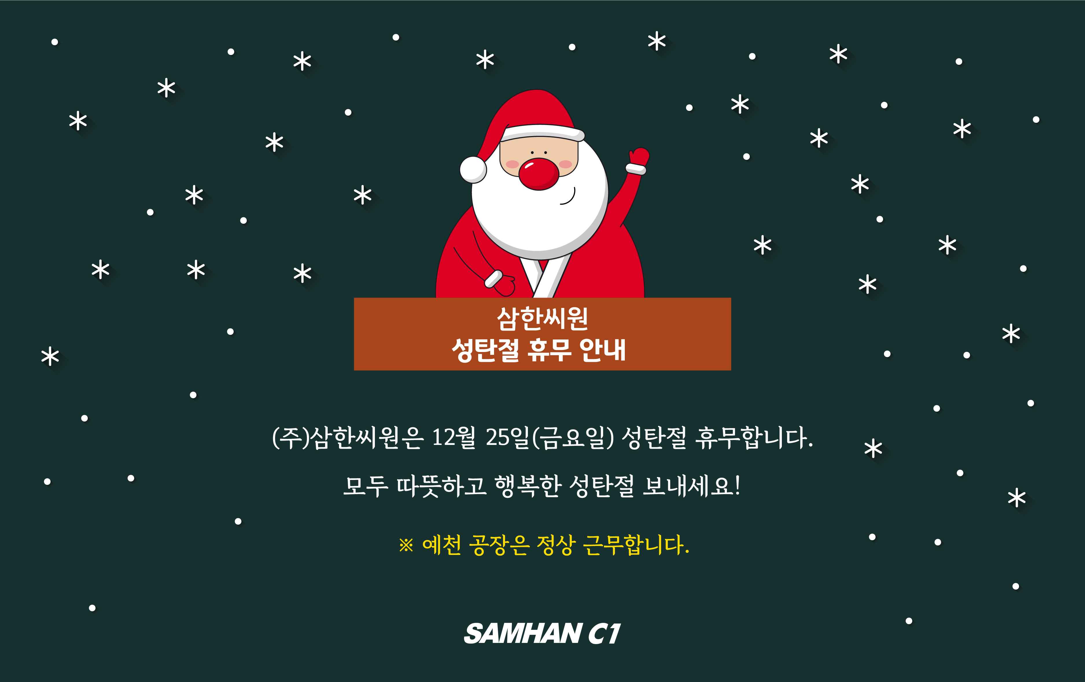 2020년 성탄절 휴무 안내