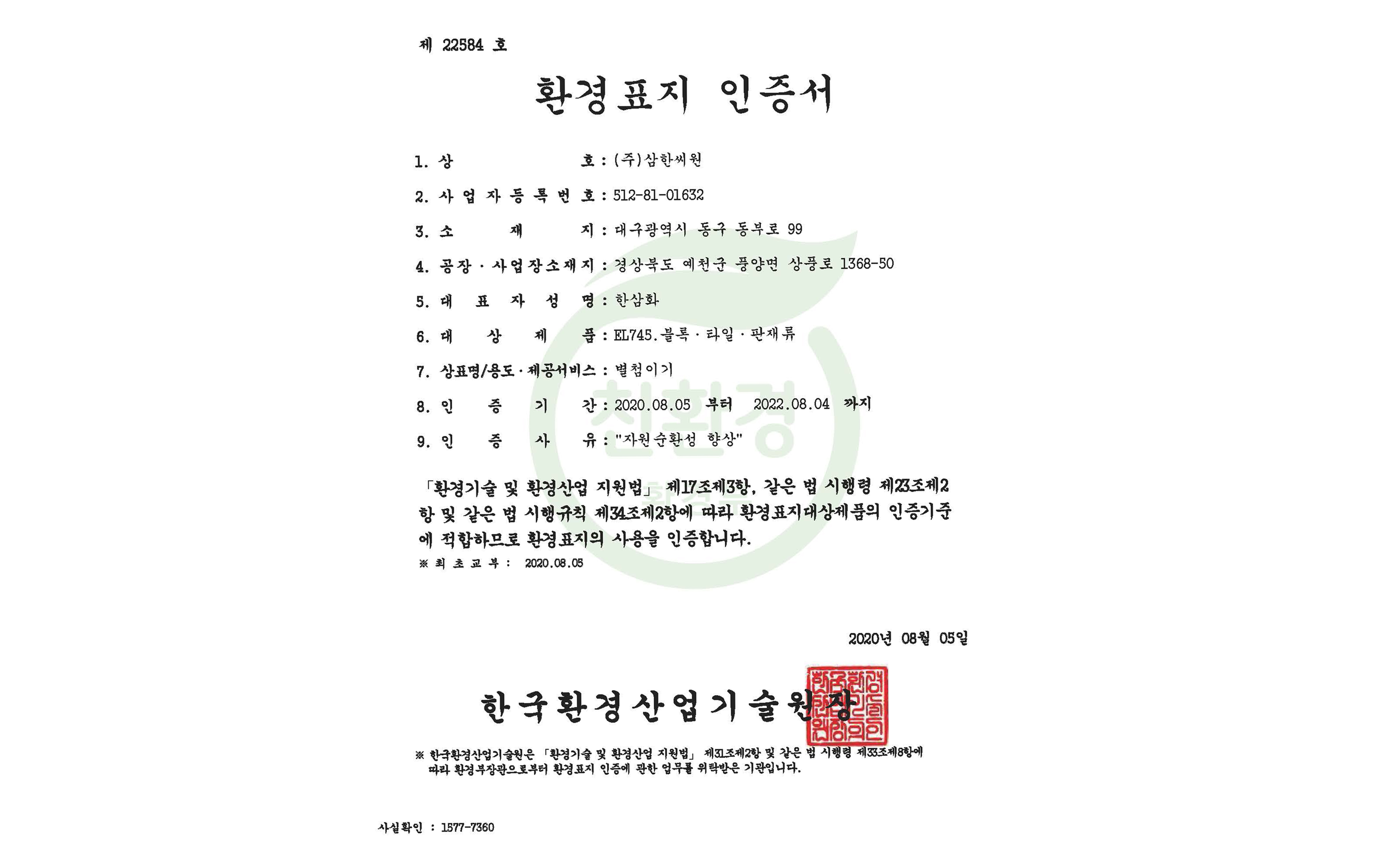 환경표지인증