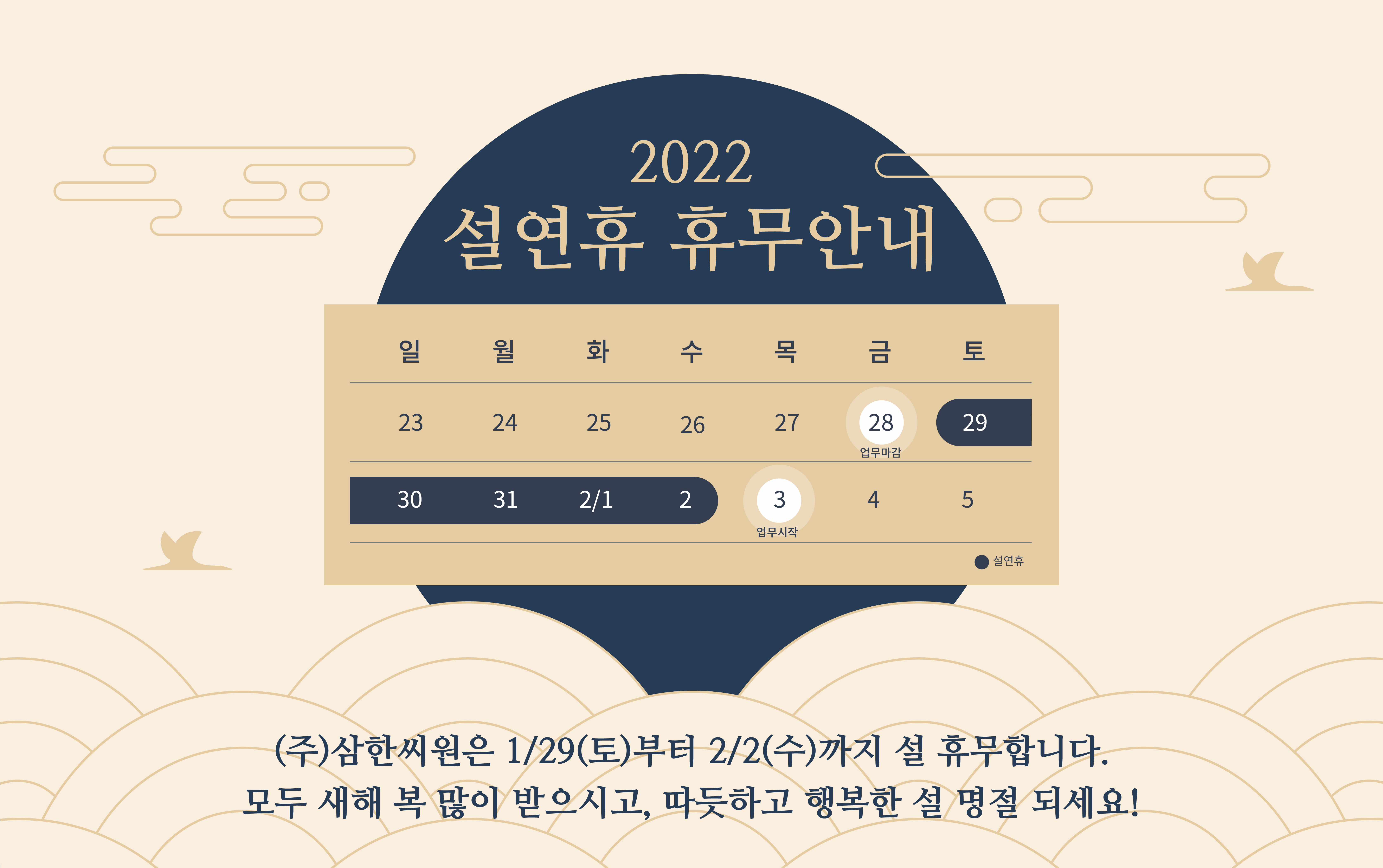 2022년 설 휴무 안내