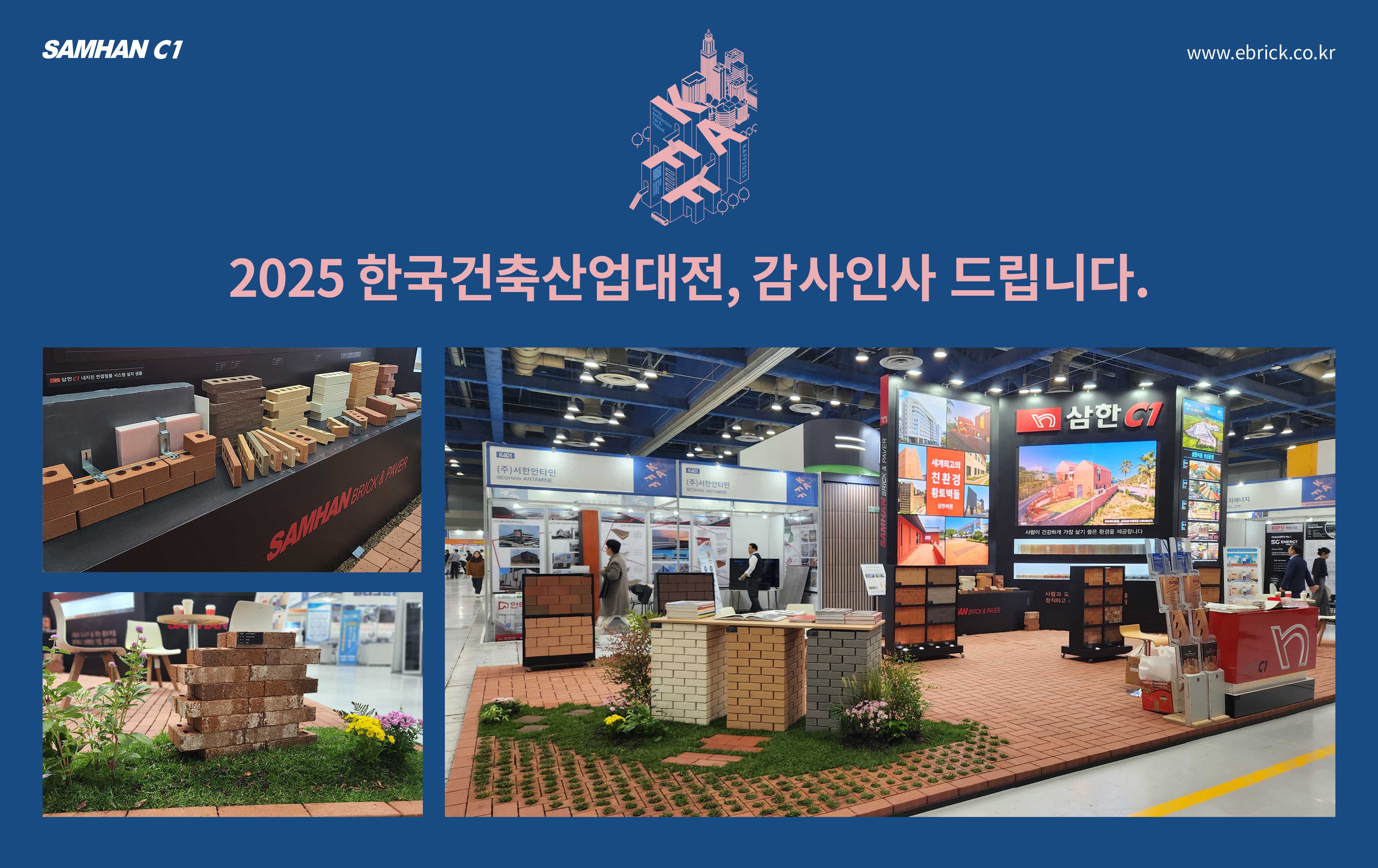 2025 한국건축산업대전(2025 KAFF) 감사인사