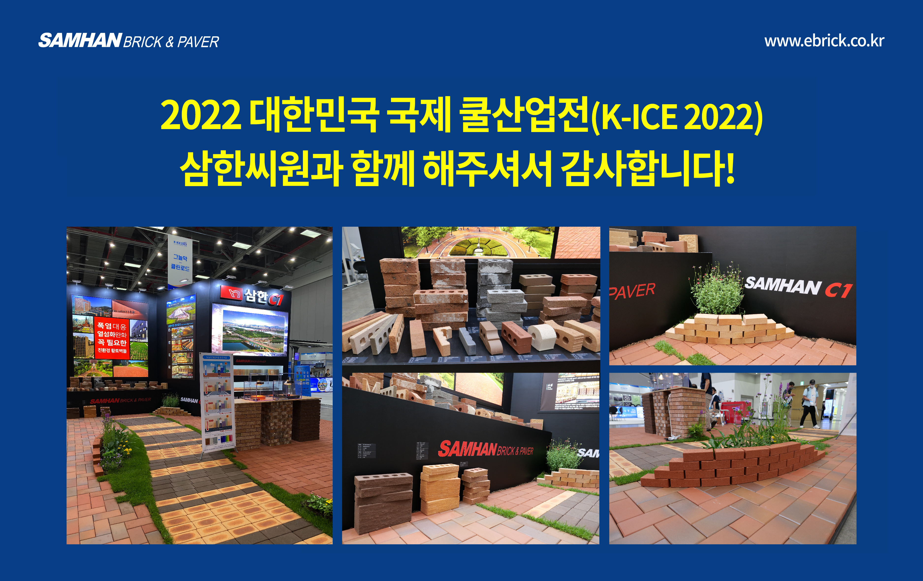 2022 대한민국 국제쿨산업전 감사인사